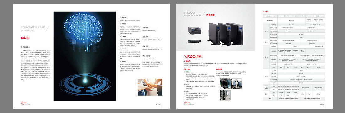 北京华康泰克宣传画册设计内页-4