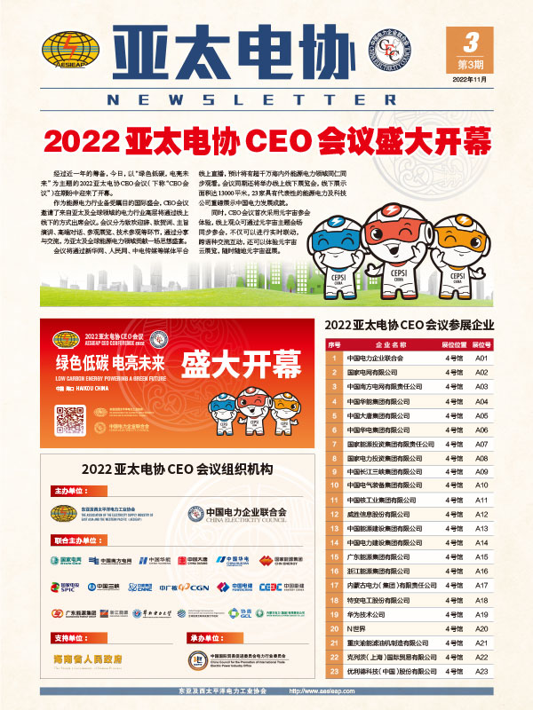 2022亚太电协报纸排版设计