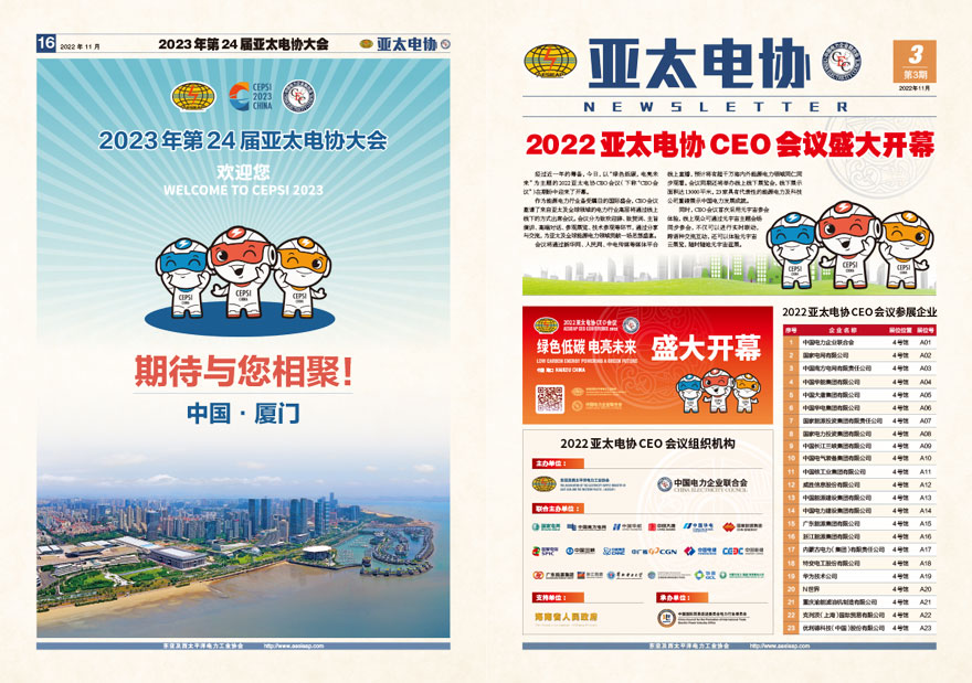 2022亚太电协报纸排版设计
