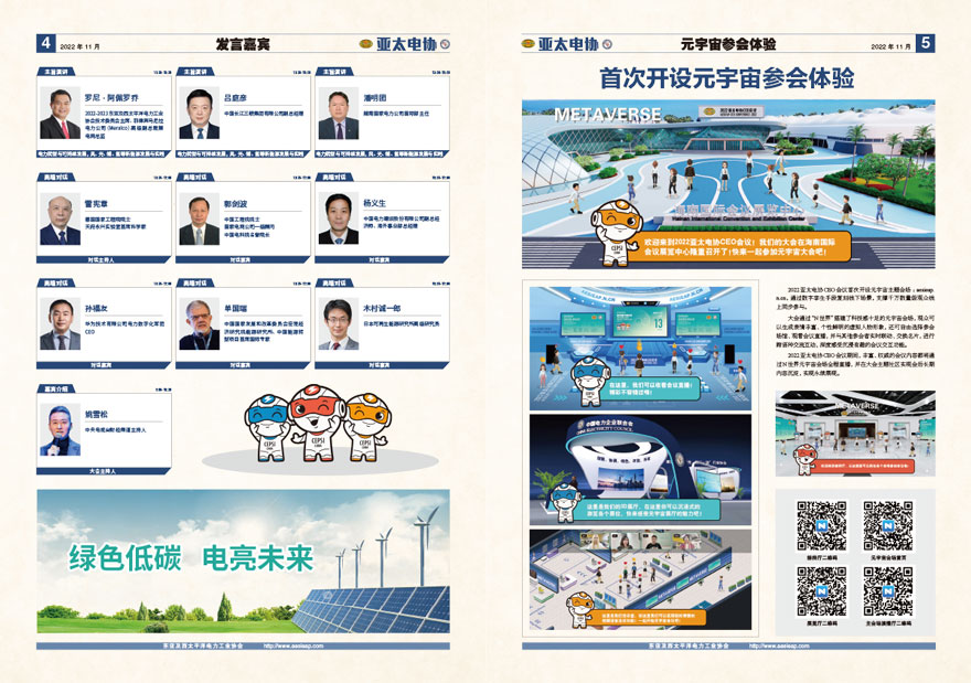 2022亚太电协报纸排版设计