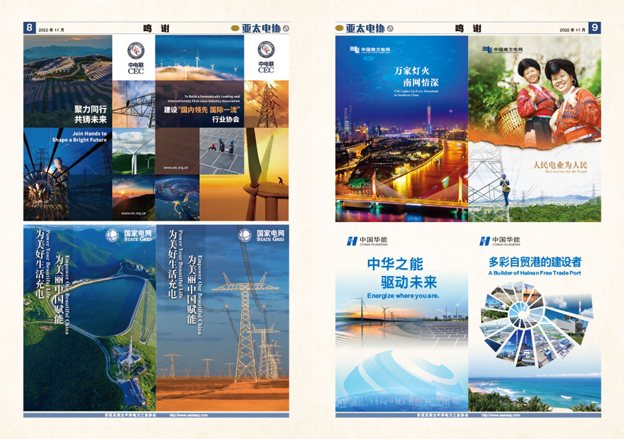 2022亚太电协报纸排版设计