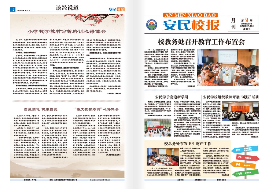 《安民校报》报纸排版设计