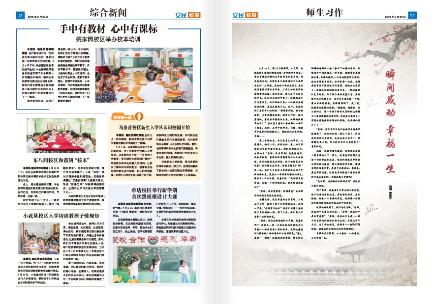 《安民校报》报纸排版设计