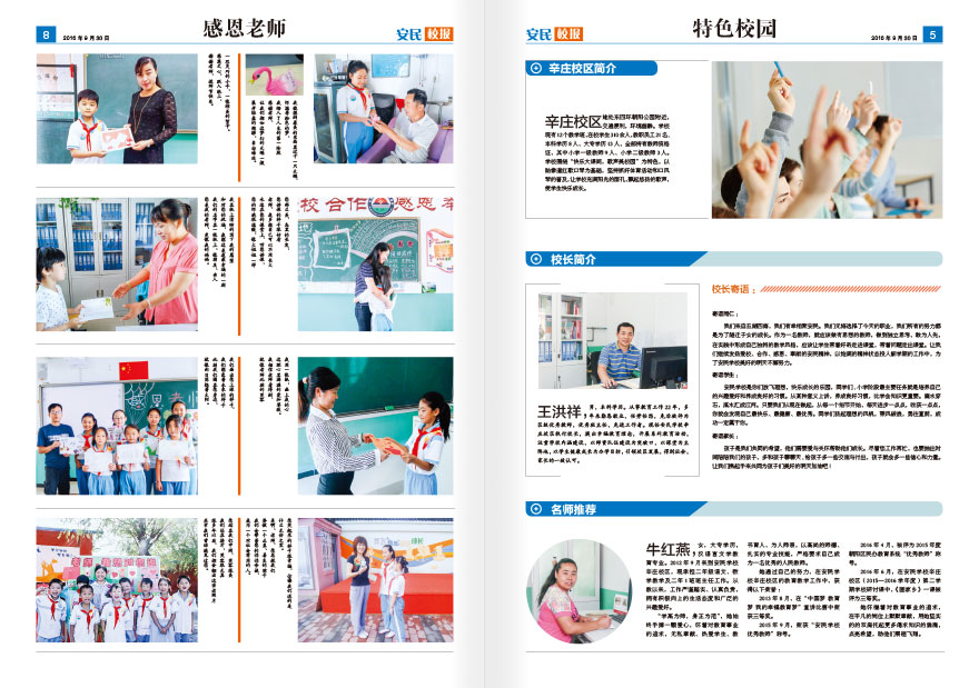 《安民校报》报纸排版设计