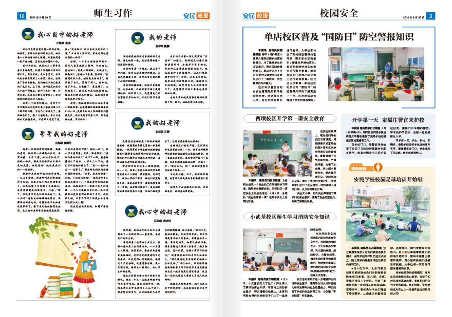 《安民校报》报纸排版设计