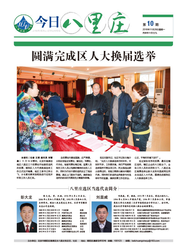 《今日八里庄》报纸排版设计