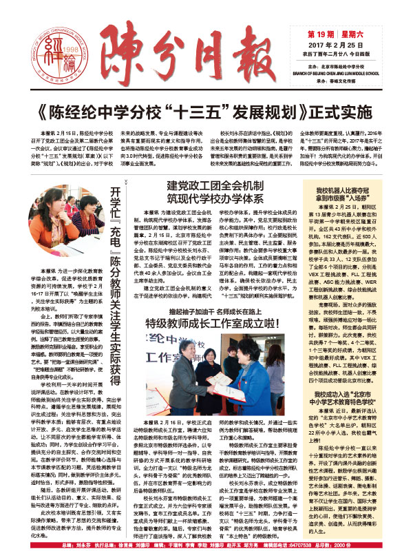 《陈分月报》报纸排版设计