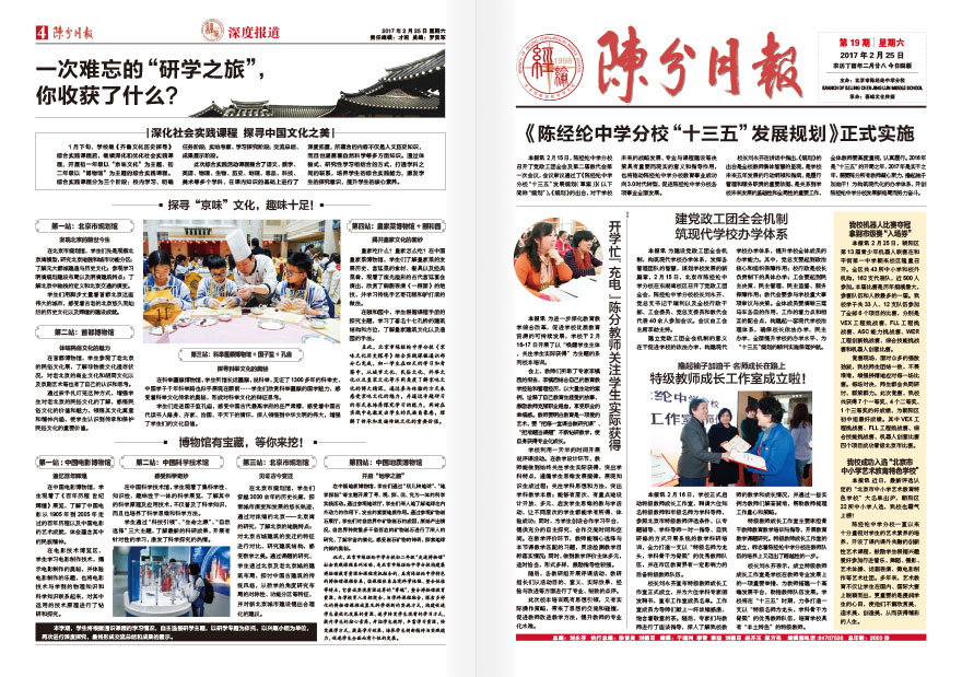 《陈分月报》报纸排版设计
