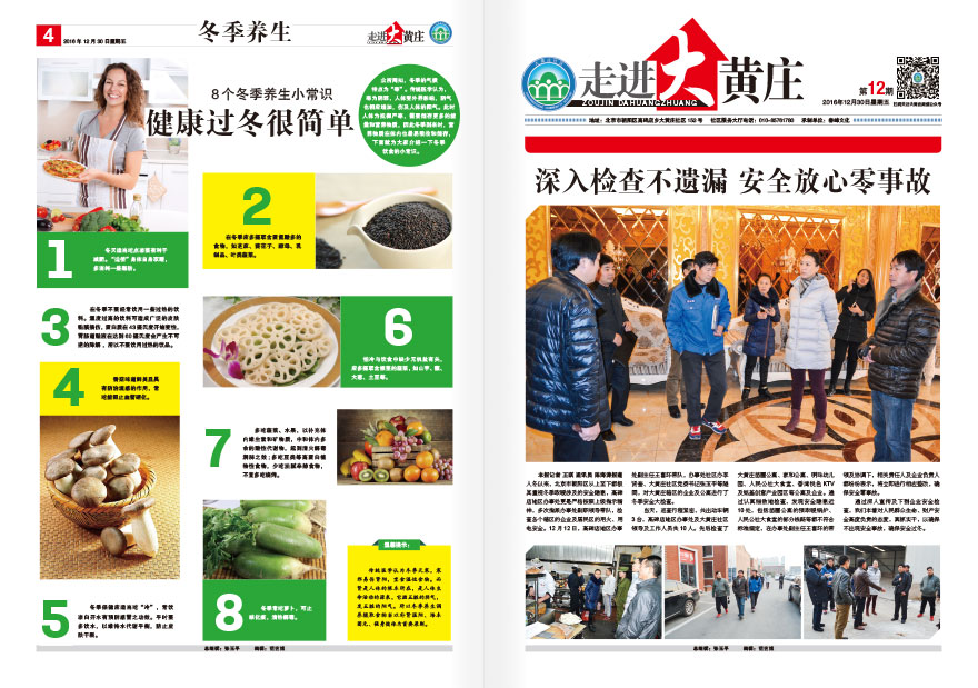 《走进大黄庄》报纸排版设计