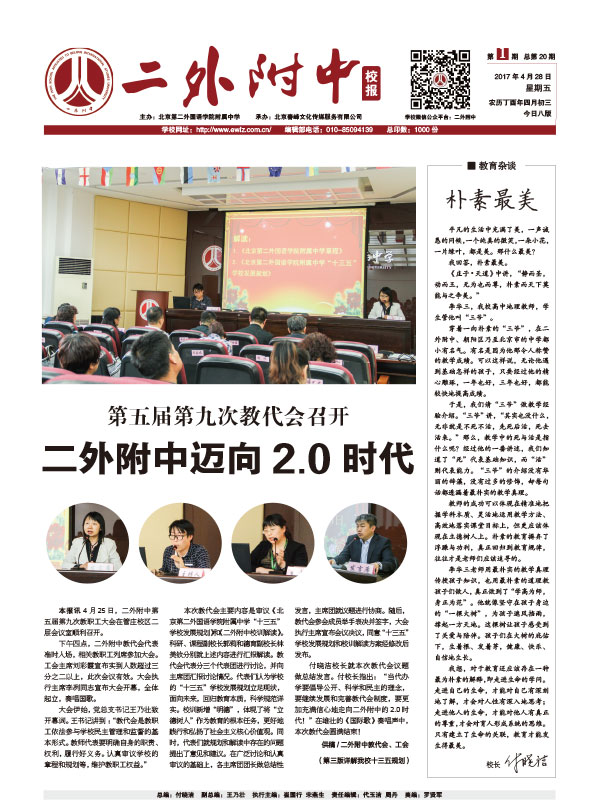 《二外附中》报纸排版设计