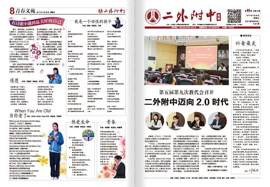 《二外附中》报纸排版设计
