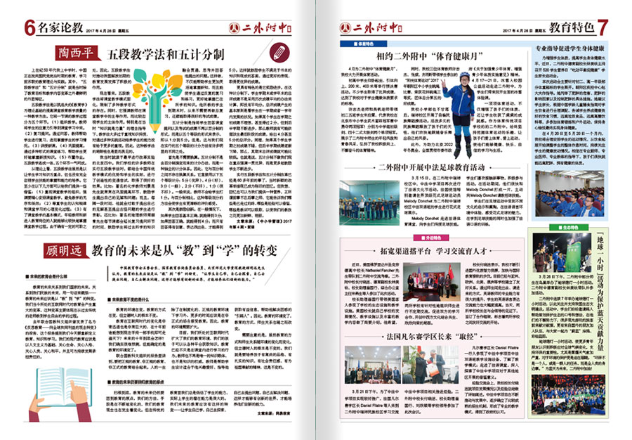 《二外附中》报纸排版设计