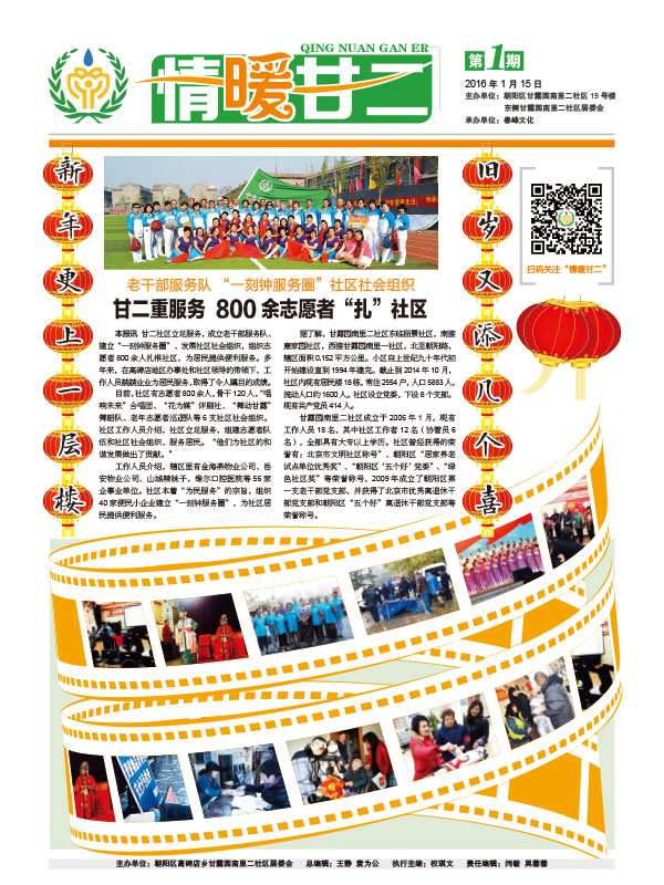 《情暖甘二》报纸排版设计