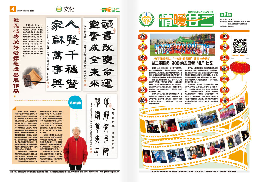 《情暖甘二》报纸排版设计