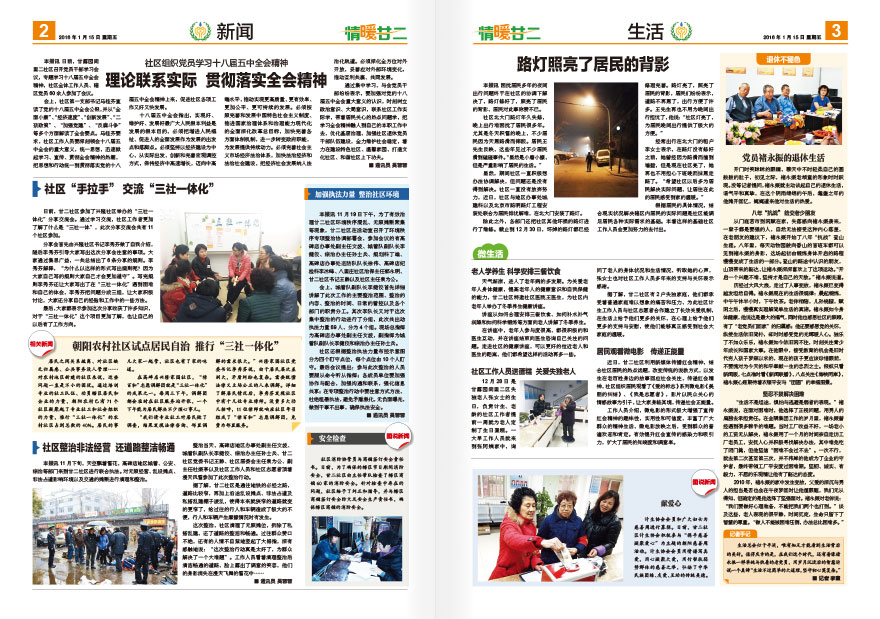 《情暖甘二》报纸排版设计