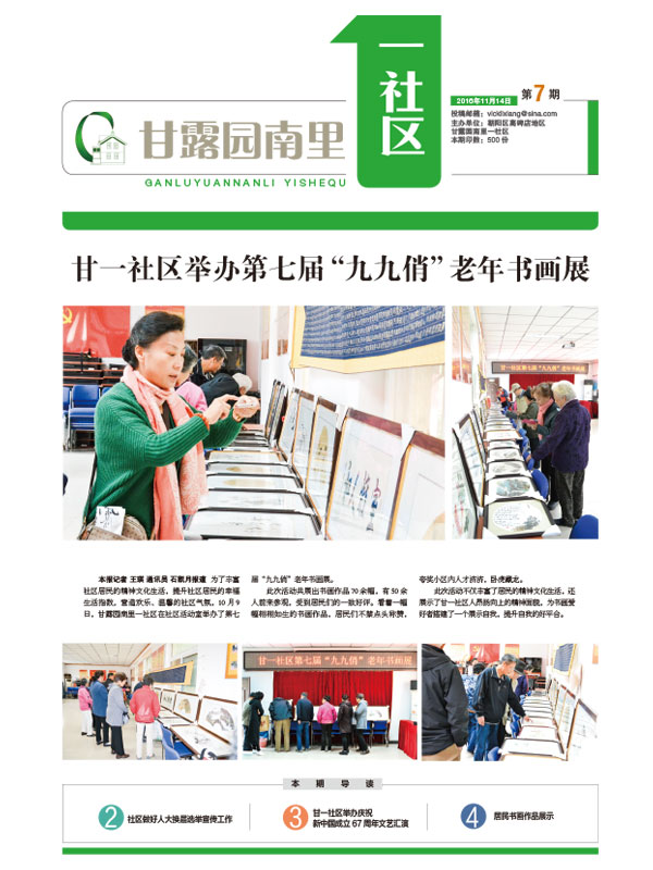 《甘露园南里》一社区报纸