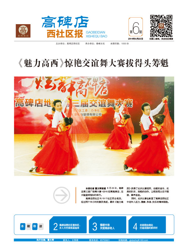 《高碑店西社区》报纸