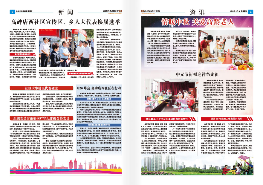 《高碑店西社区》报纸