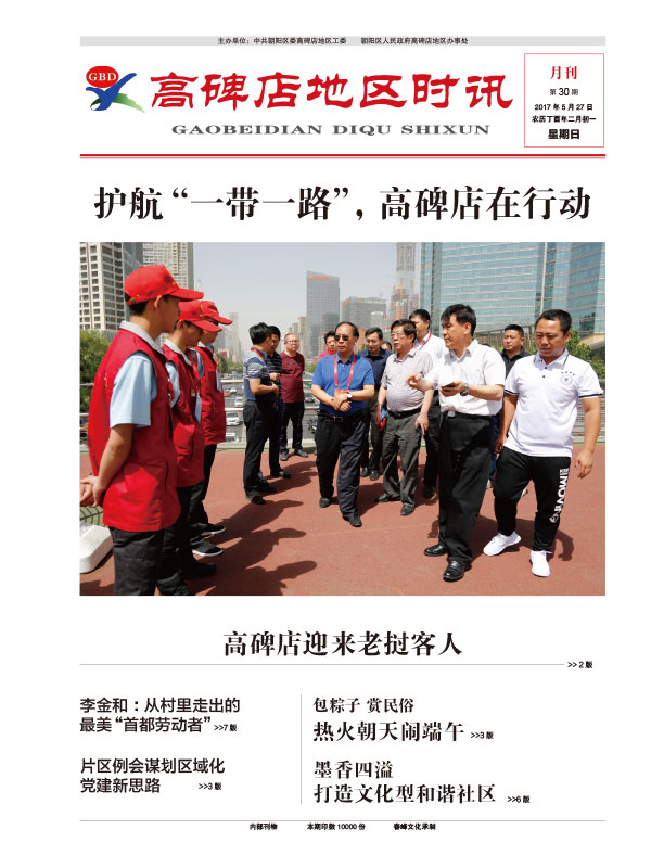 《高碑店地区时讯》报纸