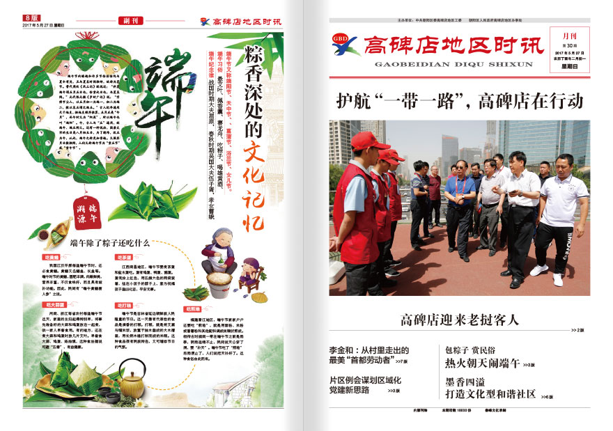 《高碑店地区时讯》报纸