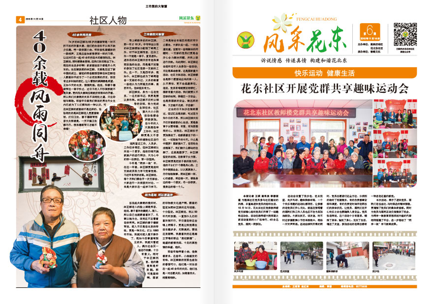 《风采花东》报纸排版设计