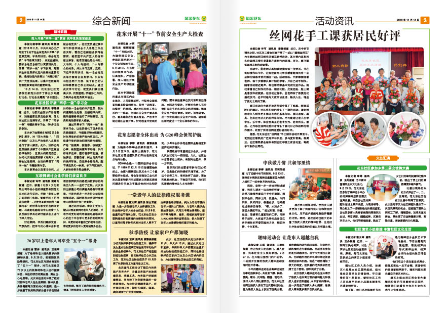 《风采花东》报纸排版设计
