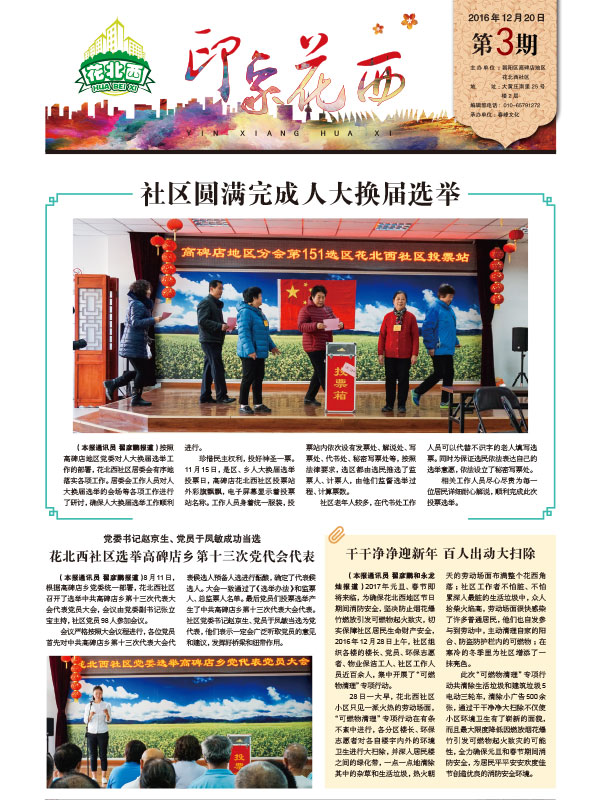 《印象花西》报纸排版设计