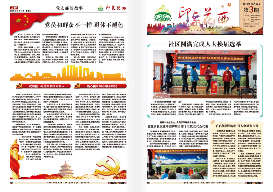 《印象花西》报纸排版设计