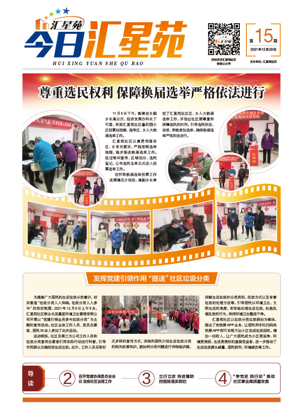 《今日汇星苑》报纸排版设计