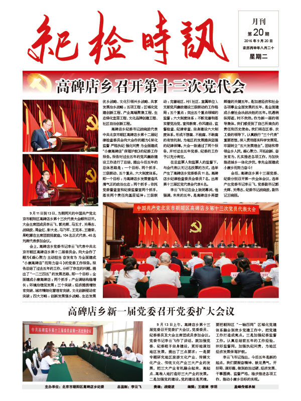 《纪检时讯》报纸排版设计