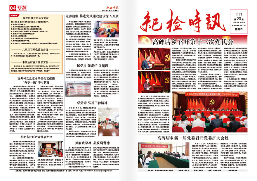《纪检时讯》报纸排版设计