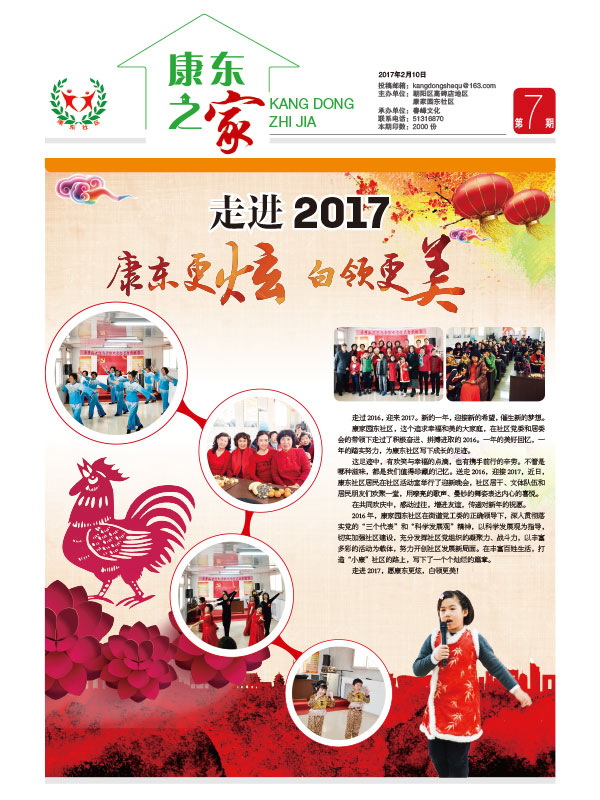 《康东之家》报纸排版设计