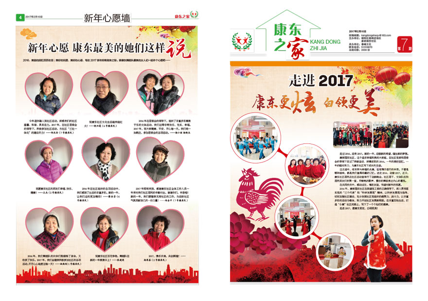 《康东之家》报纸排版设计