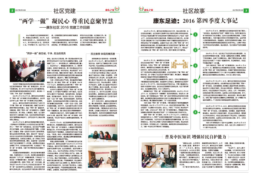 《康东之家》报纸排版设计