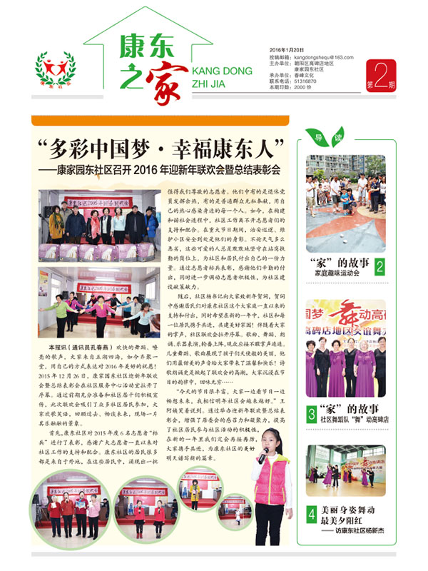 《康东之家》报纸排版设计2