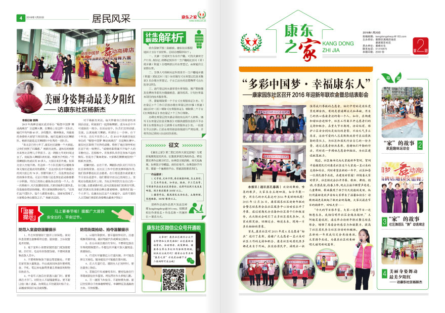 《康东之家》报纸排版设计2
