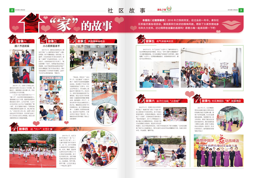 《康东之家》报纸排版设计2
