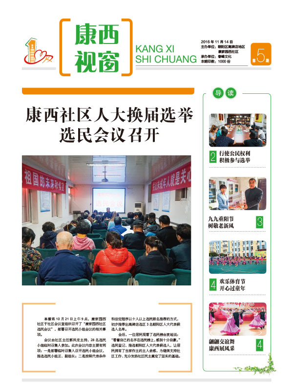 《康西视窗》报纸排版设计