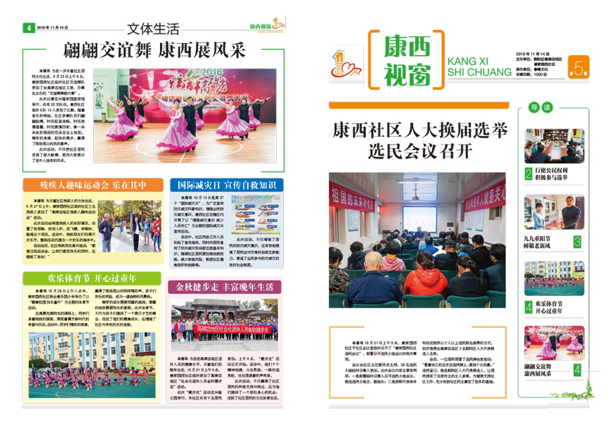 《康西视窗》报纸排版设计