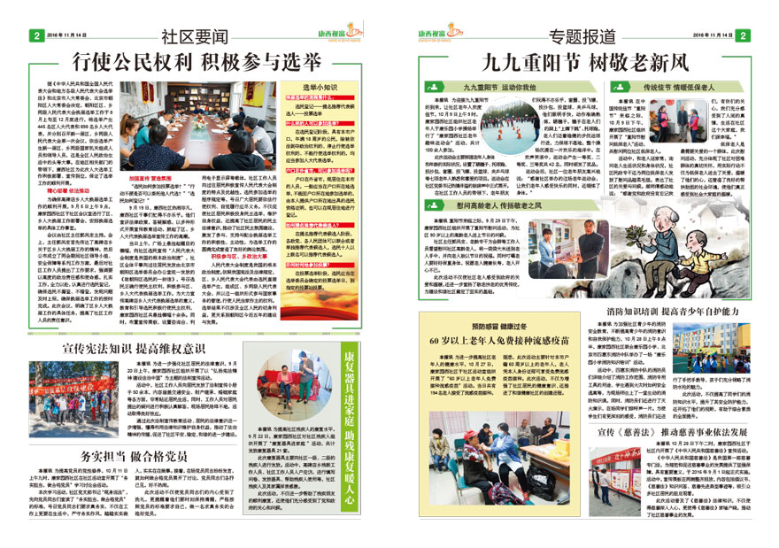 《康西视窗》报纸排版设计