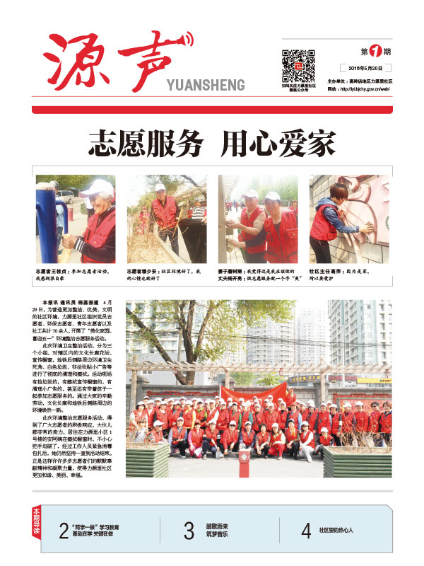 《源声》报纸排版设计