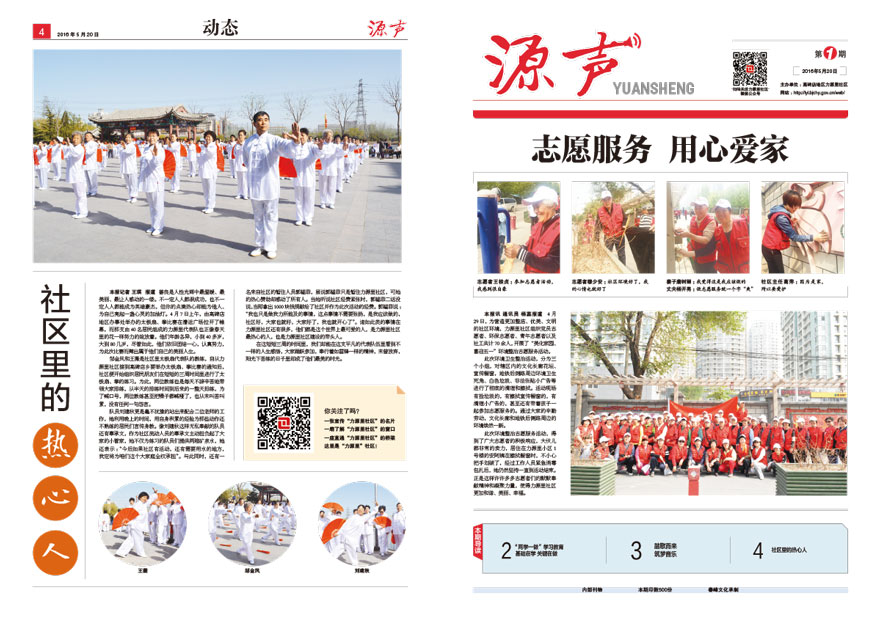 《源声》报纸排版设计