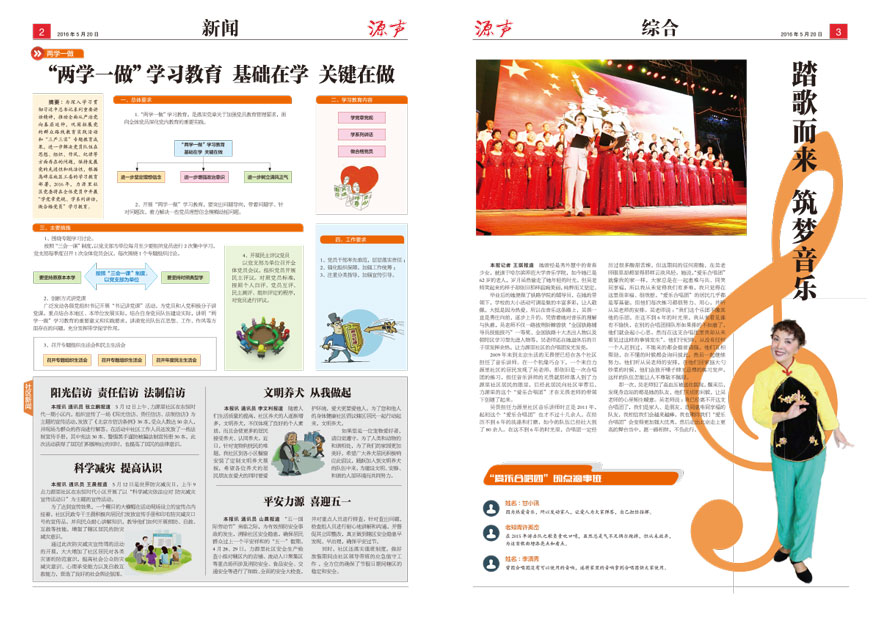 《源声》报纸排版设计