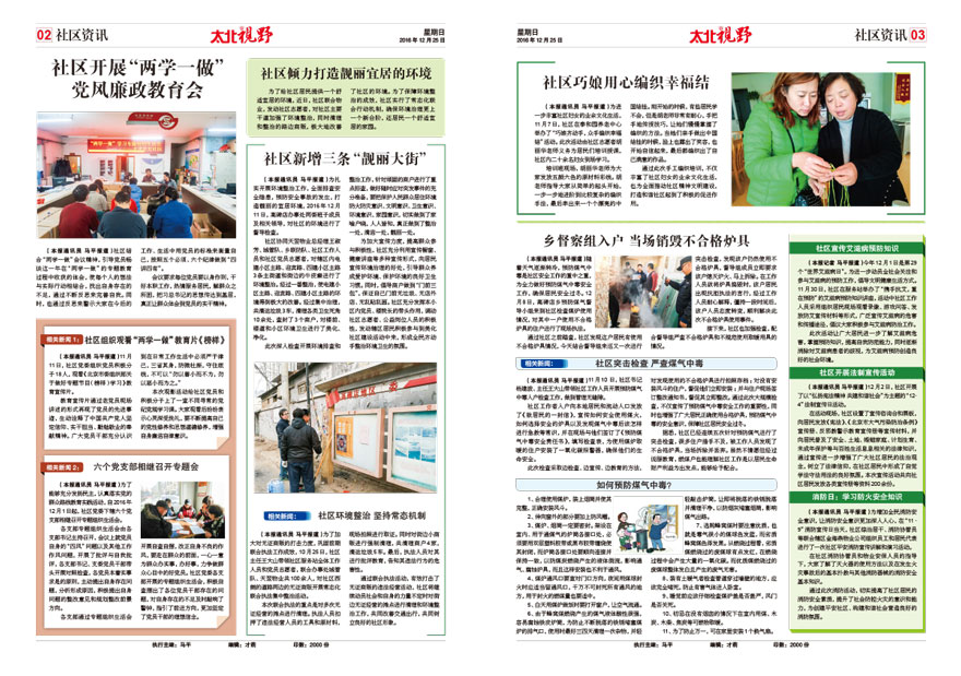 《太白视野》报纸排版设计