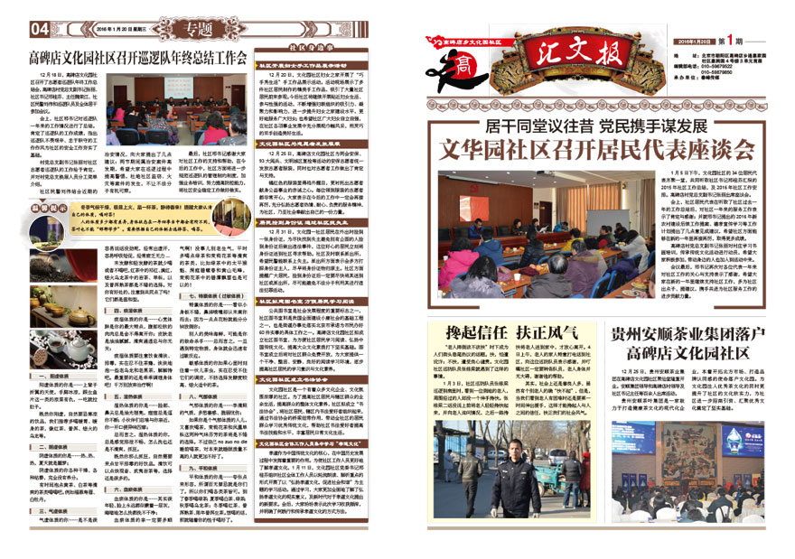 《汇文报》报纸排版设计