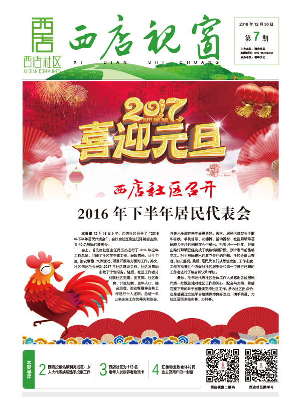 《西店视窗》报纸排版设计