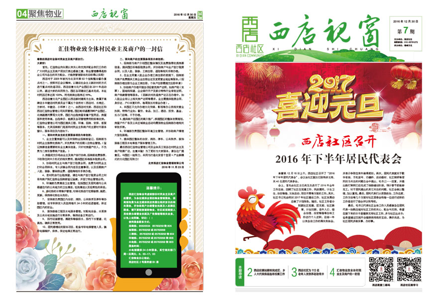 《西店视窗》报纸排版设计