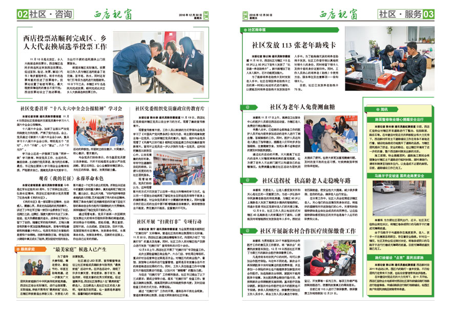 《西店视窗》报纸排版设计