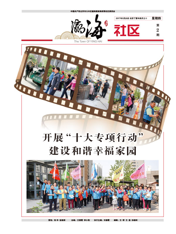 《瀛海社区》报纸排版设计