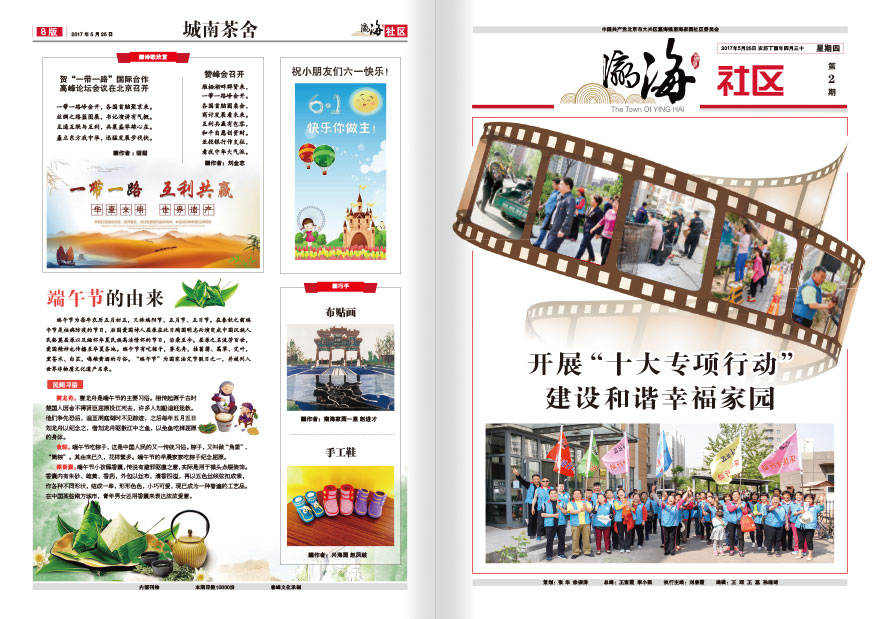 《瀛海社区》报纸排版设计